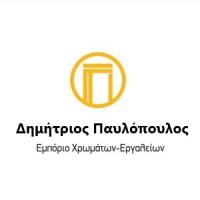 Παυλόπουλος Δημήτριος & ΣΙΑ ΕΕ | Χρώματα στην Πάτρα, λογότυπο
