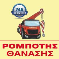 Ρομποτής Αθανάσιος | Γερανοί | Πάτρα | Λογότυπο