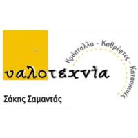 Υαλοτεχνία - Σαμαντάς Σάκης | Μητροδώρου στην Πάτρα, λογότυπο