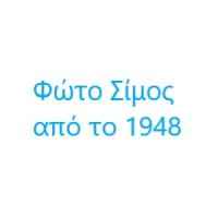 Φώτο Σίμος | Φωτογράφος στην Πάτρα, λογότυπο