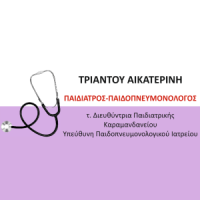 Τριάντου Αικατερίνη | Παιδίατρος | Πάτρα | Λογότυπο