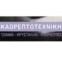 Καθρεπτοτεχνική - Βέργου Τσακρίλη Ζωίτσα - Τσακρίλης Θεόδωρος Πάτρα Λογότυπο