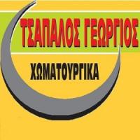 Τσάπαλος | Χωματουργικές Εργασίες | Πάτρα | Λογότυπο