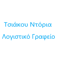 Τσιάκου Θεοδώρα | Λογιστικό Γραφείο | Πάτρα | Λογότυπο