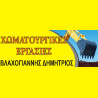 Βλαχογιάννης Δημήτριος | Χωματουργικές Εργασίες στην Πάτρα, λογότυπο
