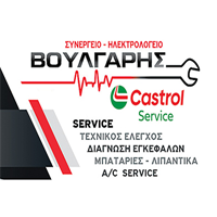 Βούλγαρης Χρήστος - Castrol Service | Συνεργεία Αυτοκινήτων | Πάτρα | Λογότυπο