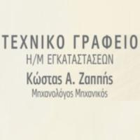Κώστας Α. Ζαππής | Τεχνικό Γραφείο στην Πάτρα, λογότυπο