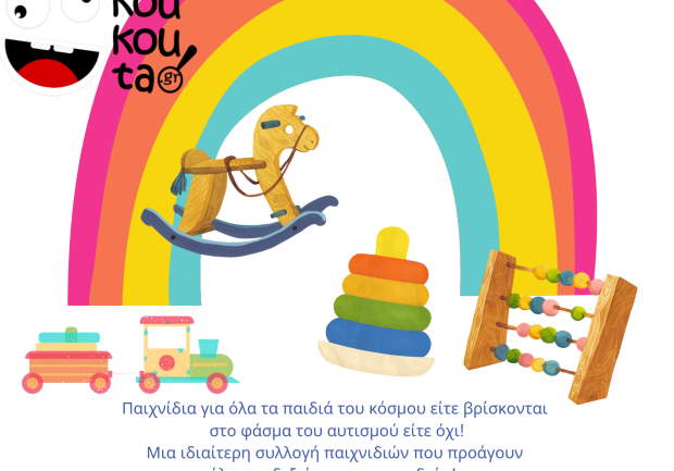 kou kou ta! Φυλλάδιο