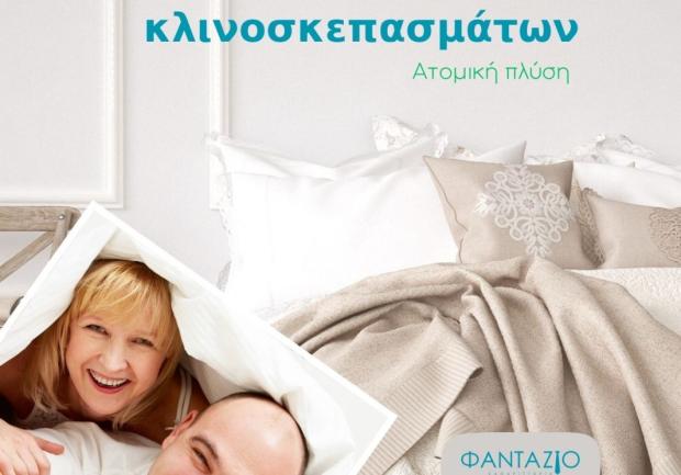 Φαντάζιο - Μαραβέλιας Γεώργιος | Καθαρισμοί Χαλιών 3