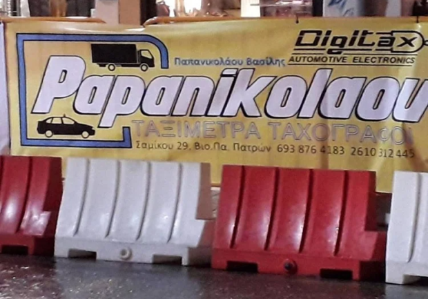 Παπανικολάου Βασίλειος | Ταξίμετρα - Ταχογράφοι στην Πάτρα,