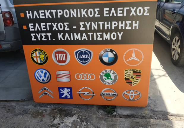 Τζόλας Γεώργιος & Υιός - Auto service 1