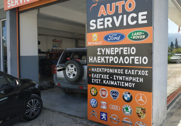 Τζόλας Γεώργιος & Υιός - Auto service 2
