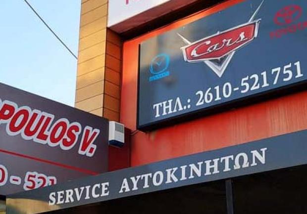 Αγγελόπουλος Ευάγγελος | Συνεργείο Αυτοκινήτων στην Πάτρα, εγκαταστάσεις 5