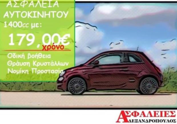 Αλεξανδρόπουλος | Ασφάλειες στην Πάτρα,