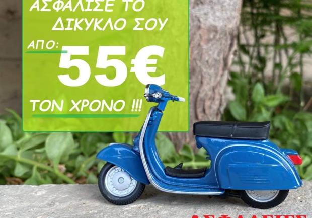 Αλεξανδρόπουλος | Ασφάλειες στην Πάτρα, ασφάλεια δίκυκλου