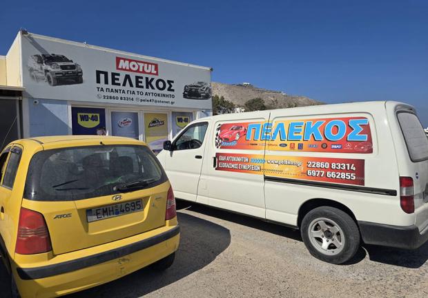 All About Cars - Πελεκός Νίκος και Σια ΟΕ Σαντορίνη Ανταλλακτικά Αυτοκινήτων 09