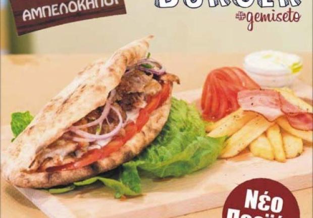 Αμπελόκηποι | Ψητοπωλείο στην Πάτρα, Μπέργκερ