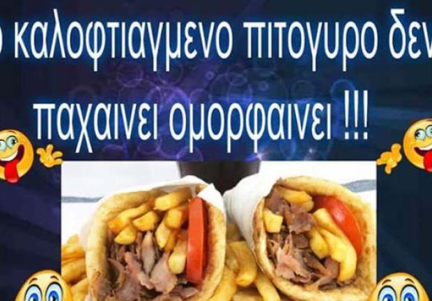 Αμπελόκηποι | Ψητοπωλείο στην Πάτρα, Πίτες
