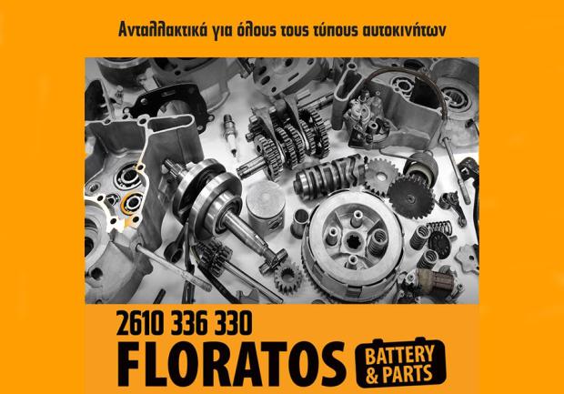 Floratos Battery & Parts | Ανταλλακτικά Αυτοκινήτων - Φορτηγών | Πάτρα 2