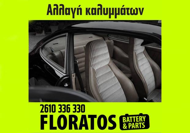 Floratos Battery & Parts | Ανταλλακτικά Αυτοκινήτων - Φορτηγών | Πάτρα 1
