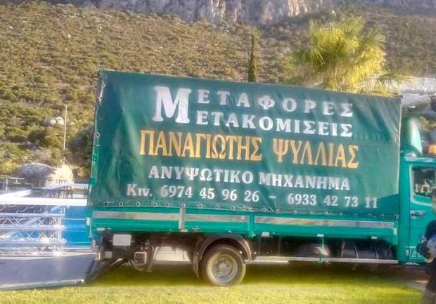 Άρσις Μεταφορική - Ψυλλιάς Παναγιώτης στην Πάτρα