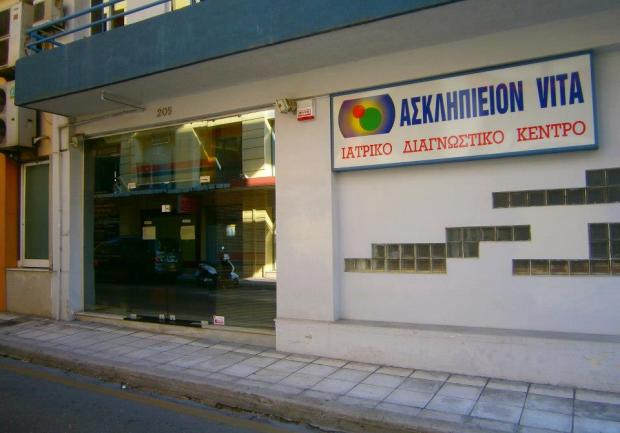 Ασκληπιείον Vita | Ιατρικό Κέντρο στην Πάτρα, Εγκαταστάσεις 1