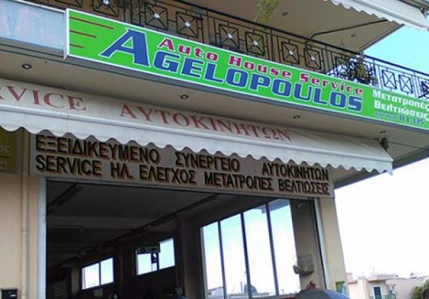 Auto House Service | Συνεργείο Αυτοκινήτων | Πάτρα | Εγκαταστάσεις 6