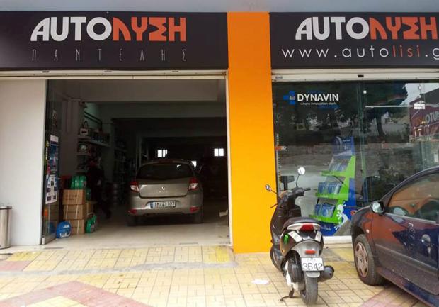 Autoλύση | Ανταλλακτικά Αυτοκινήτων | Πάτρα