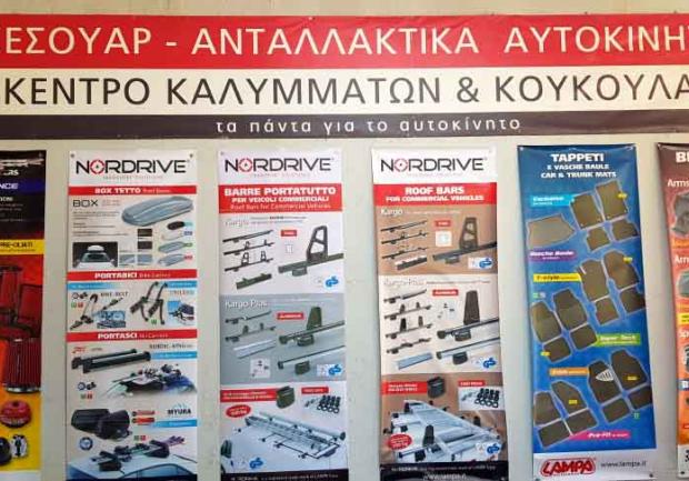 Autosport | Ανταλλακτικά Αυτοκινήτων στην Πάτρα