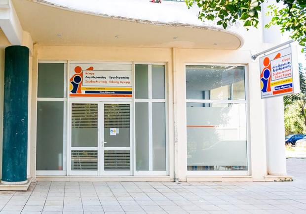 Αβραντινής Νικόλαος | Λογοθεραπεία στην Πάτρα 15