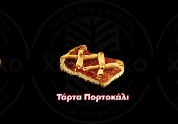 Αχαϊκό Xoriatiko | Ζαχαροπλαστεία Πάτρα 09