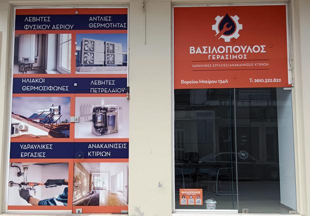 Βασιλόπουλος Θ Γεράσιμος | Πάτρα Ανακαινίσεις 12
