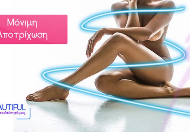 Be Beautiful, Αισθητική, Πάτρα, αποτρίχωση