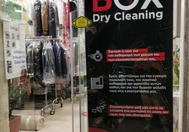 Box Dry Cleaning | Ταπητοκαθαριστήρια | Πάτρα | Κατάστημα