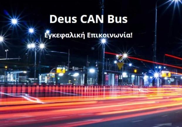 Deus Services | Εξοπλισμός Gps | Πάτρα 3