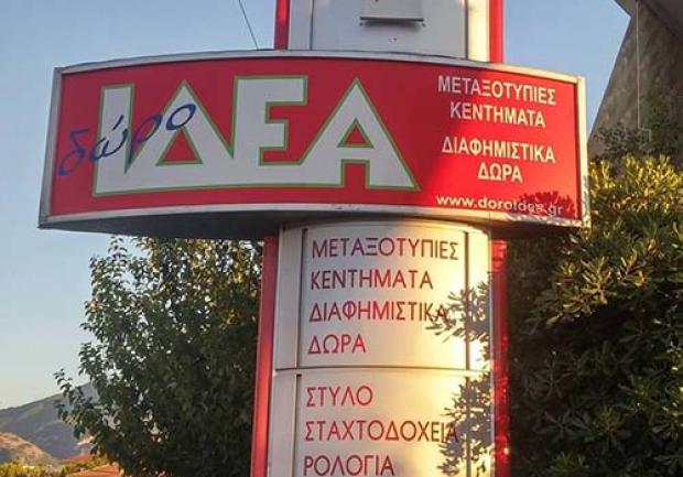Δωροιδέα | Επαγγελματική Ενδυμασία στην Πάτρα