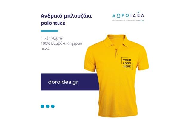 Δωροιδέα | Επαγγελματική Ενδυμασία στην Πάτρα 17