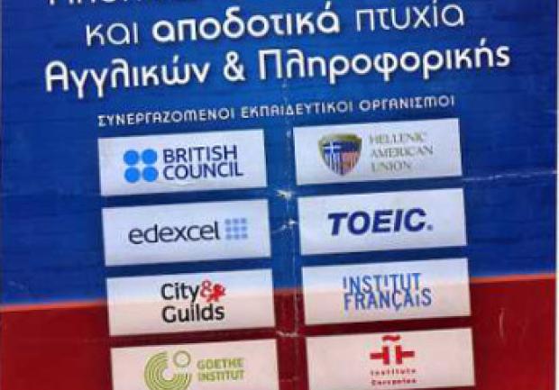 Ευφραιμίδη Έστα | Φροντιστήριο Ξένων Γλωσσών στην Πάτρα, πτυχία