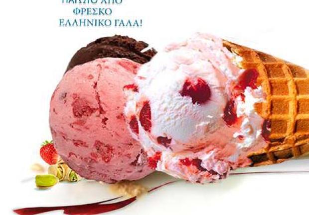 Εντελβάις | Πρατήριο Εργοστασίου Παγωτού στην Πάτρα, παγωτά 1