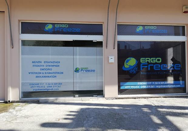 Ergofreeze | Θέρμανση - Ψύξη στην Πάτρα, Μαγαζί