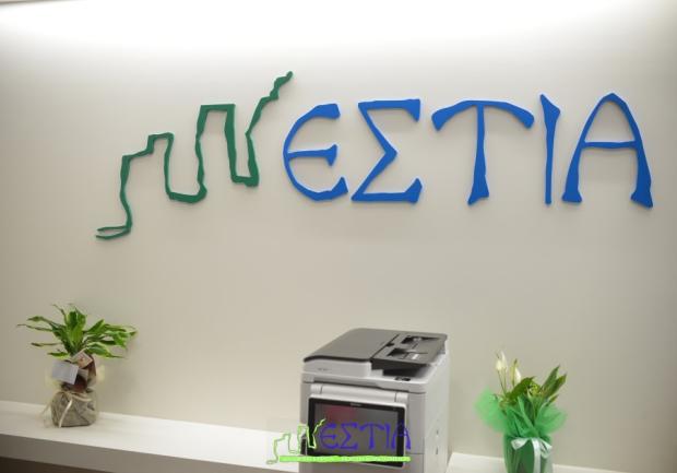 ΕΣΤΙΑ | Εταιρεία Καθαρισμού Κτιρίων | Πάτρα 1