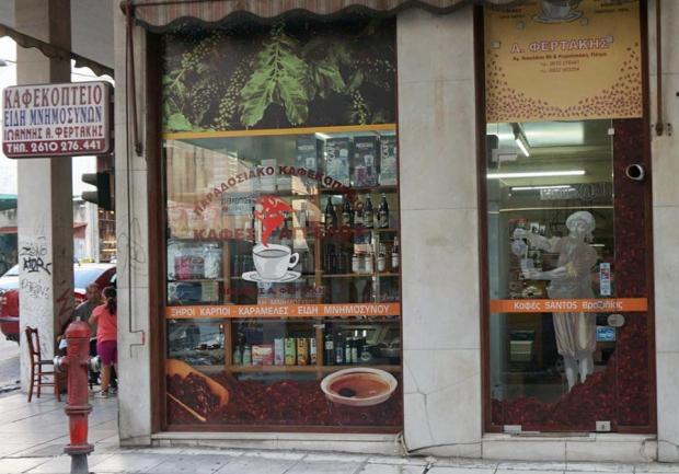 Φερτάκης Ιωάννης | Ξηροί Καρποί | Πάτρα 1