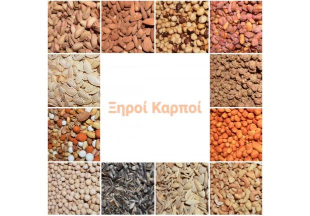 Φερτάκης Ιωάννης | Ξηροί Καρποί | Πάτρα 9