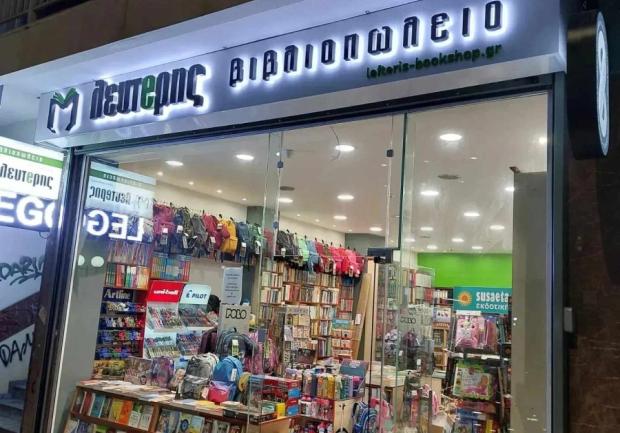 Λευτέρης - Λεωνίδας Φιλιππάτος | Βιβλιοπωλείο | Πάτρα 4