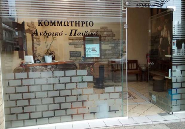 Φιλιππόπουλος Λάμπης | Κουρείο στην Πάτρα 06