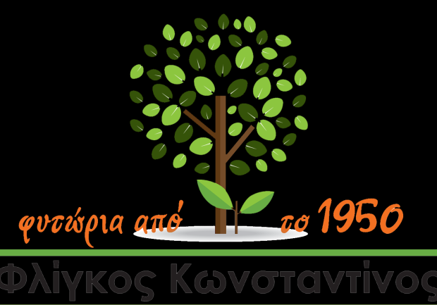 Φλίγκος Κωνσταντίνος | Φυτώριο στην Πάτρα, Εγκαταστάσεις 07