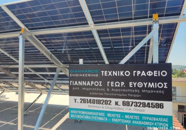 Giannaros Engineering | Μηχανολόγοι | Πάτρα | φωτογραφία 5