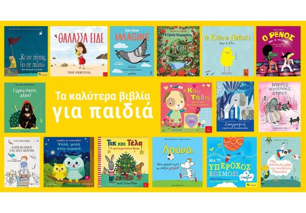 Βιβλιοπωλεία Παπαχρίστου - Γωνιά του Βιβλίου | Πάτρα | Παιδικά Βιβλία