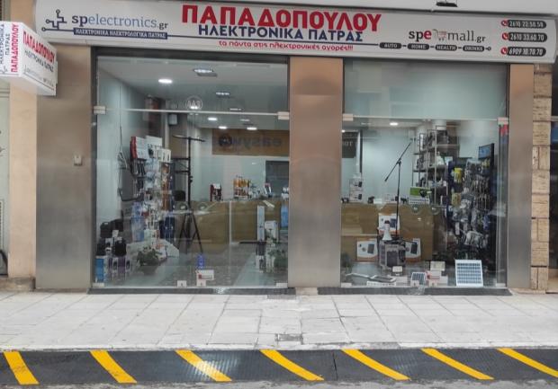Ηλεκτρονικά Παπαδοπούλου Πάτρα | Κορίνθου Κατάστημα 2