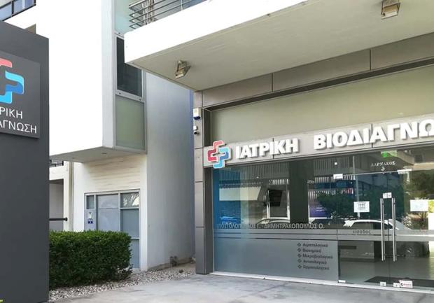 Ιατρική Βιοδιάγνωση | Μικροβιολογικό Εργαστήριο στην Πάτρα, Εγκαταστάσεις